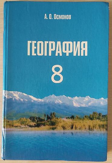 Канцтовары: Русский, география, английский. Продаю учебники: Русский — 3