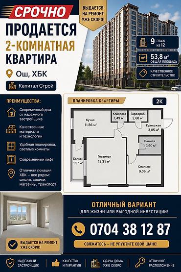 o store: 2 комнаты, 53 м², 9 этаж, ПСО (под самоотделку) — 2