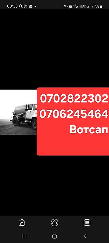 Авто кызматтары: Ассенизаторские услуги 24/7. Что выполняем: - Откачка и вывоз — 6