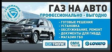 гбо ремонт: Установка Автогаз 3_4 поколения метан пропан Есть гарантия 100% — 2