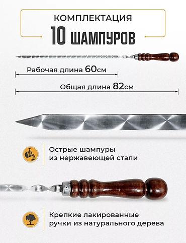 набор шампур: Набор шампуров для мангала — 10 шт. Весь комплект отдаю всего за 1700с — 4