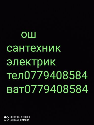 Электрики: Электрик | Монтаж видеонаблюдения 3-5 лет опыта