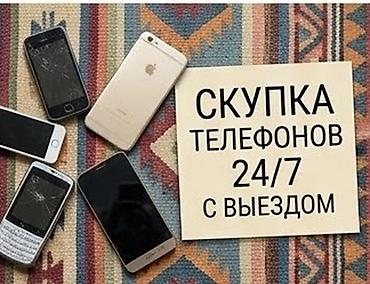 razer viper mini бишкек: Скупка телефонов 24/7 с выездом - Принимаем любые мобильные — 2