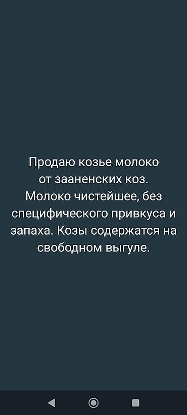 Козье молоко, Домашнее, В розницу