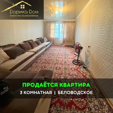 Квартиры: 📌В Беловодске в районе Южная, срочно продается 3-х комнатная квартира