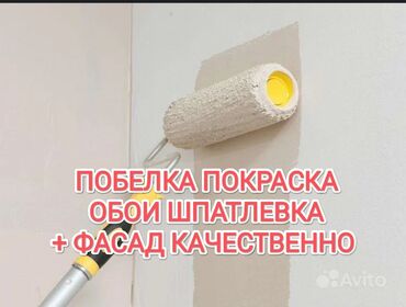 обои бишкек недорого: Дубалдарды актоо, Ceiling whitewashing, Сырткы актоо | Акиташ менен актоо, Бор менен актоо 6 жылдан ашык тажрыйба