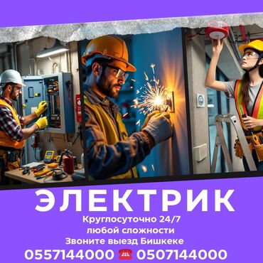кара балта электрик: Электрик | Кир жуугуч машиналарды орнотуу, Электр шаймандарын демонтаждоо, Видеокөзөмөлүн монтаждоо 6 жылдан ашык тажрыйба