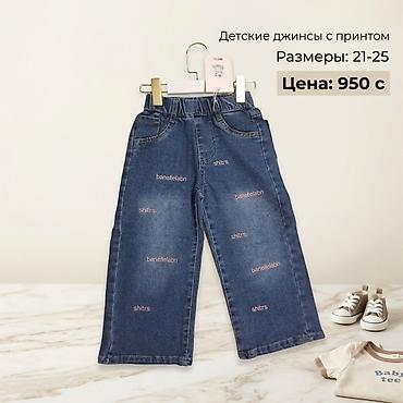 Детская одежда и трикотаж 1) Детские джинсы с принтом - Прямой крой