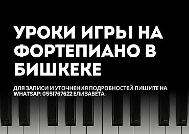 Уроки игры на музыкальных инструментах: 🎹 ИНДИВИДУАЛЬНЫЕ ЗАНЯТИЯ ФОРТЕПИАНО Для детей и взрослых 🎶 • — 1