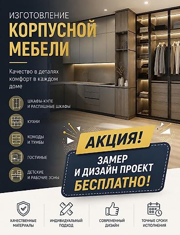 Эмерек кызматтары: Буйрутмага ашкана топтому, ЛДСП, Келишим түрүндө, Акысыз жеткирүү, Дизайн, долбоор, Орнотуу, чогултуу — 1