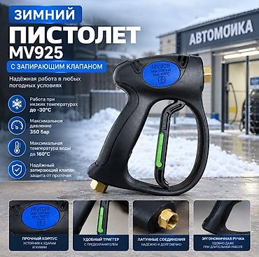 160: 🔻Зимний пистолет высокого давления MV925 с запирающим клапаном — 1