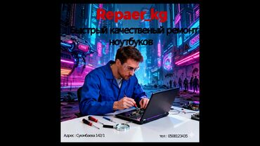 продажа и ремонт компьютеров и ноутбуков: Ремонт компьютеров! Ремонт ноутбуков! Срочный ремонт компьютеров!