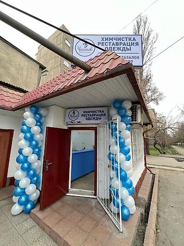 химия для химчистки: Химчистка одежды и домашнего текстиля — 3