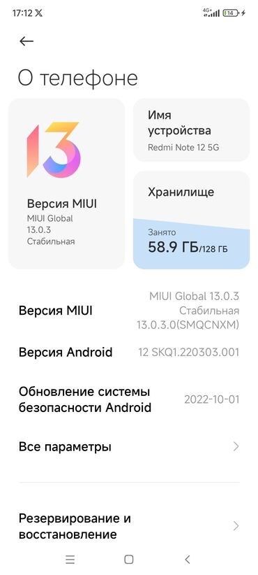 Xiaomi: Xiaomi, Redmi Note 12, Б/у, 128 ГБ, цвет - Белый, 2 SIM