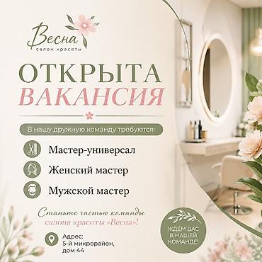 лазерный депилятор: Парикмахер Колорист. Процент — 1