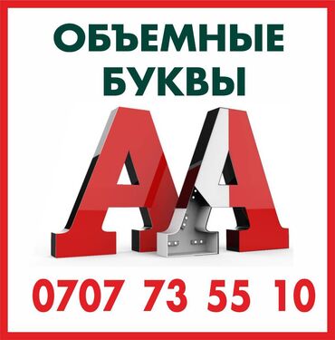 круглосуточная распечатка бишкек: | Аркалар, Баннерлер, Билборддор, жарнама такталары, | Демонтаждоо, Монтаждоо, Дизайнды иштеп чыгуу