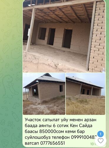 продаю дом с джал: 6 соток, Курулуш, Сатып алуу-сатуу келишими