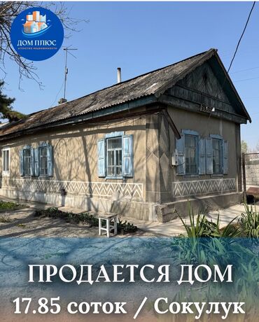 Продажа домов: Дом, 53 м², 3 комнаты, Агентство недвижимости, Косметический ремонт