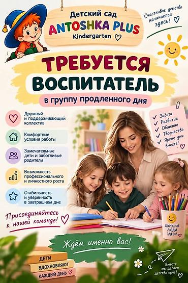 хореография для детей: Детский сад ANTOSHKA PLUS (Kindergarten) приглашает воспитателя в — 1