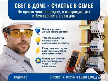 цены на электромонтажные работы в бишкеке: Электрик | Установка счетчиков, Установка стиральных машин, Демонтаж электроприборов Больше 6 лет опыта