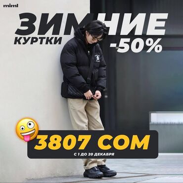 женская одежда недорого: Ликвидация! 🔥 Абсолютно новые куртки всего за 1200 сом (скидка 75%)