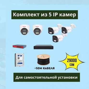 Ткани и губки: IP-камеры, комплект видеонаблюдения, уличные камеры, камеры для дома