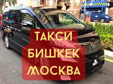 москва бишкек такси: По региону, Аэропорт, По городу Бус, Автобус | 7 мест