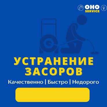 услуга канализации: Канализация иштери | Тирөөчтөрдү оңдоо, Түтүктөрдү оңдоо, Тирөөчтөрдү тазалоо 6 жылдан ашык тажрыйба