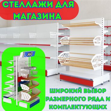 железные стеллажи для магазина: Стеллаж металлический, сборные стеллажи, стеллажи для магазинов, полки