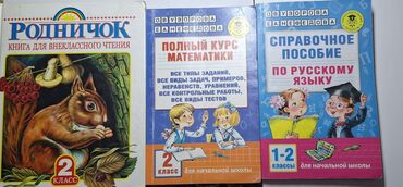 учебники за 10 класс: Учебники за 1-2 класс в хорошем состоянии. Цены на фотографиях