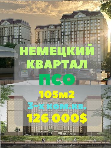 сдается квартира в пишпеке: 3 комнаты, 105 м², Элитка, 4 этаж, ПСО (под самоотделку)