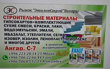 Плиточный клей: Строительный рынок Эталон строй Ангар С-7 у нас вы можете приобрести — 10