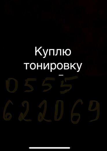 купить фронтальный погрузчик бу: Куплю тонеровку 
Предлагайте варианты