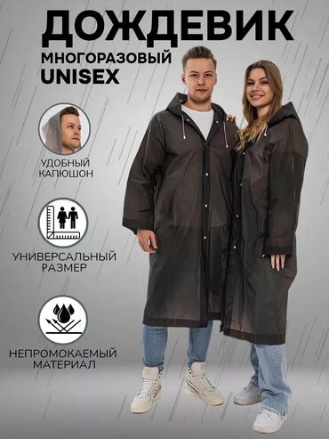 плащ дождевик мужской: Жамгыр өткөрбөс куртка, Плащ, Кытай, түсү - Кара