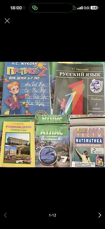 Детские книги: Книги школьные, разные, можно комплектом и можно по отдельности, фото — 6