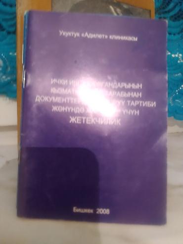 Другие книги и журналы: Подборка брошюр и изданий (Бишкек): 1) Правовая клиника «Адилет» — 1