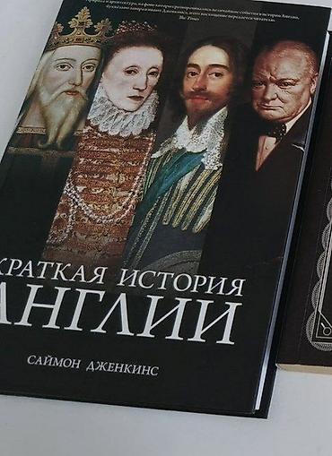 turnik ev ucun type 1: Книга "краткая история Англии" — 1