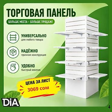 МДФ панель пластиковые панели Комплектующие для торговых панелей с