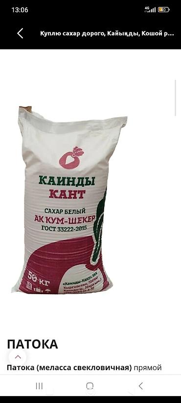 джутовые мешки: Сахар белый «Кайынды Кант» в мешке 50 кг. только оптом. 13.6т в — 1