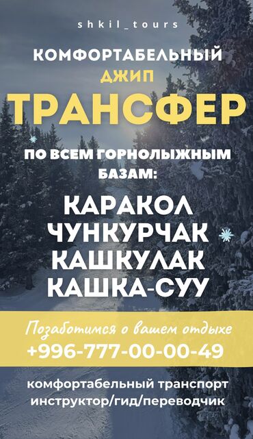 Трансфер, пассажирские перевозки: Трансфер на джипе 🚐 Комфортный трансфер на горнолыжные базы