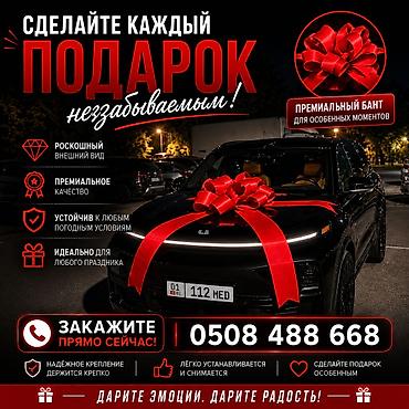 цена лук: Банты на авто! 🎀 Бант, который привлекает внимание с первого взгляда — 1