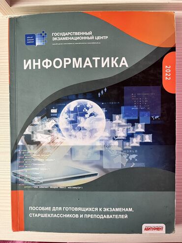 сборник тестов история: Сборник правил и тестов по Информатике.Новая,почти не использована