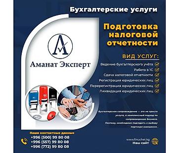 account: Бухгалтерские услуги | Подготовка налоговой отчетности, Сдача налоговой отчетности, Консультация — 1