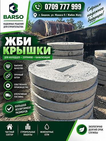 🏗 ЖБИ КОЛЬЦА ОТ ПРОИЗВОДИТЕЛЯ BARSO Производим ЖБИ кольца для