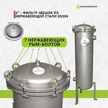 Другое оборудование для бизнеса: Suntech® TF 210 (10 м3/ч) 6 бар Нержавеющий мешочный фильтр DN50 2” (2 — 9