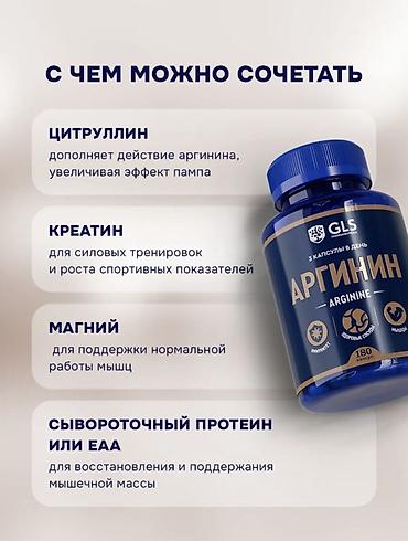 здоровое пртание: GLS Arginine — пищевая добавка с L-аргинином в капсулах для спорта и — 6