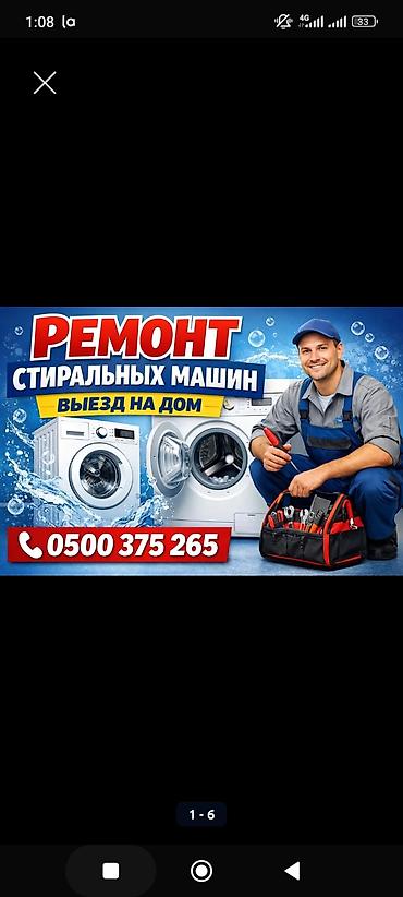 Ремонт стиральных машин: РЕМОНТ СТИРАЛЬНЫХ МАШИН УСЛУГИ>РЕМОНТ ТЕХНИКИ>РЕМОНТ СТИРАЛЬНЫХ — 2