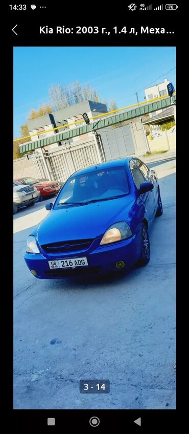 Kia: Kia Rio: 2003 г., 1.4 л, Механика, Бензин, Седан