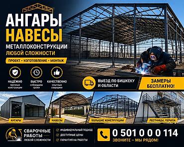 Изготовление каркасов Материал: Металл, Бесплатный замер