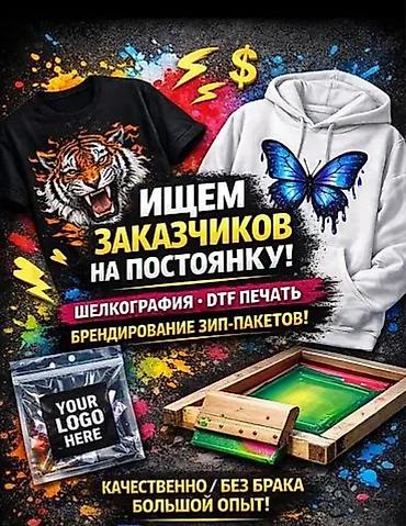 принт на фудболку: Шелкография, | Одежда — 1